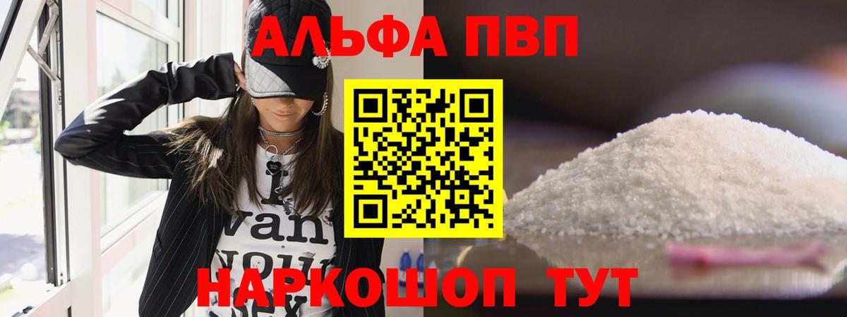 Alpha PVP Crystall Батайск