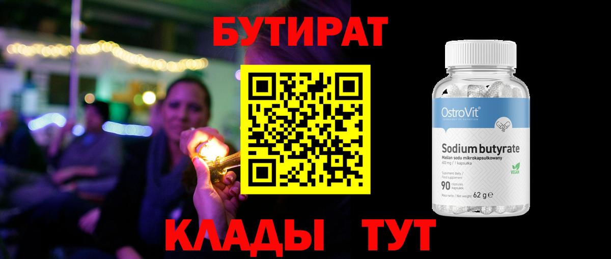 Батайск  БУТИРАТ жидкий экстази  Вход с VPN 