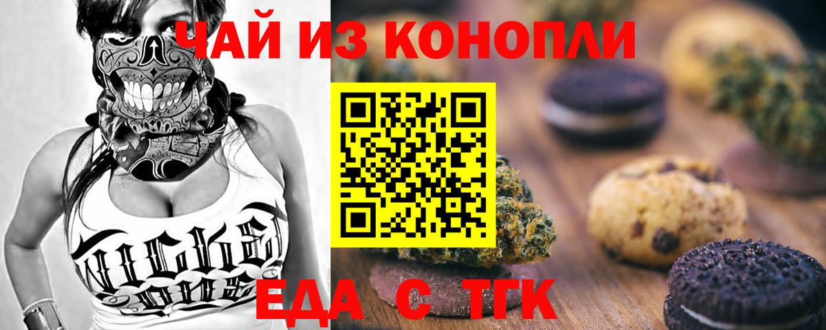 Печенье с ТГК конопля  Вход с VPN  Батайск 