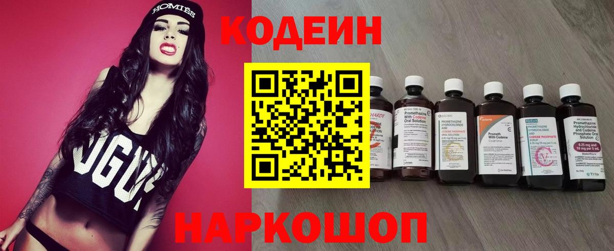 Кодеин Purple Drank  Вход с VPN  Батайск  купить закладку  Кодеиновый сироп Lean Purple Drank 