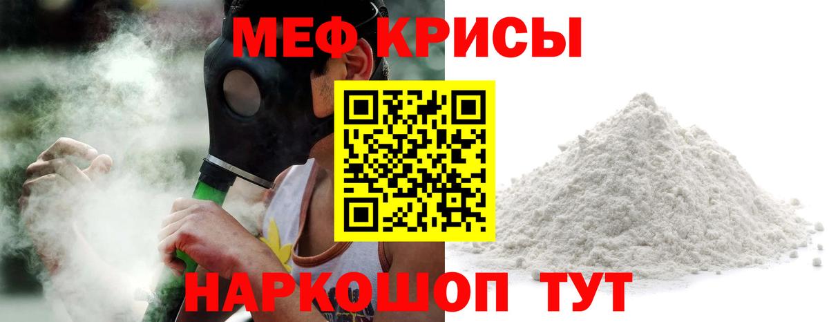 Мефедрон кристаллы Батайск