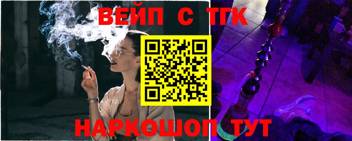 ТГК вейп с тгк Батайск